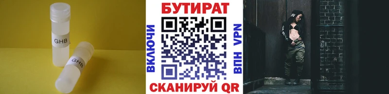 Бутират бутик Алупка